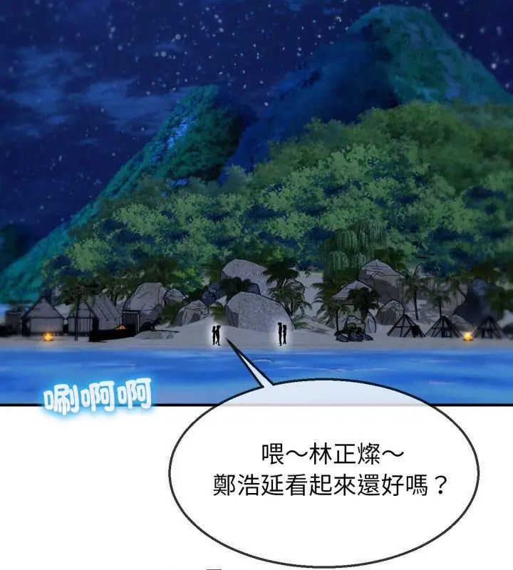 危险同学会 - 第119話 - page 49