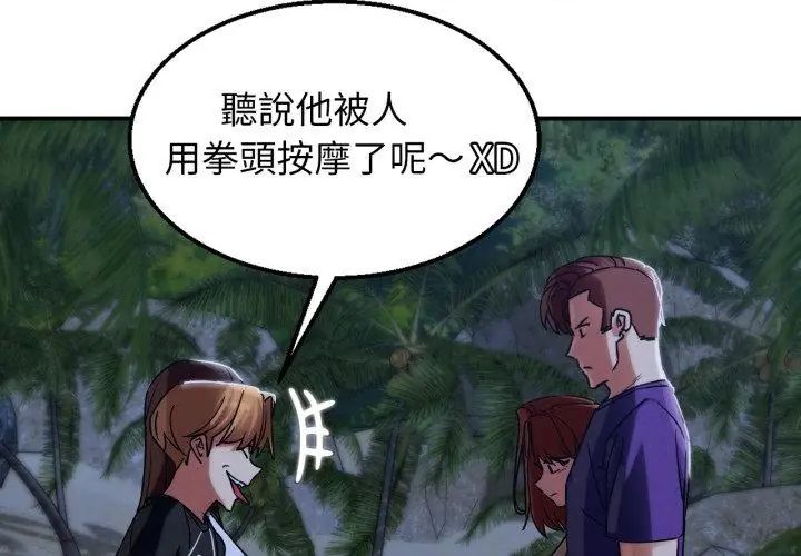 危险同学会 - 第119話 - page 50