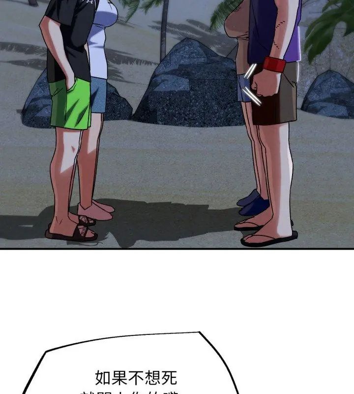 危险同学会 - 第119話 - page 51