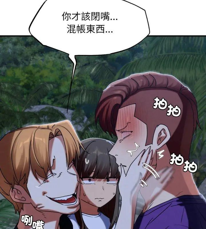 危险同学会 - 第119話 - page 54