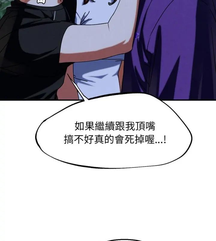危险同学会 - 第119話 - page 55