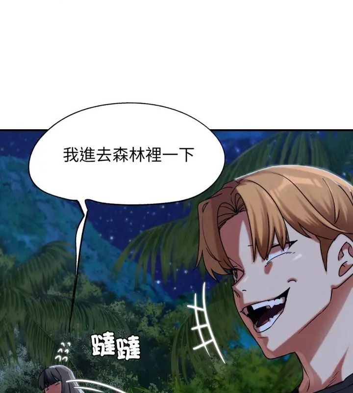 危险同学会 - 第119話 - page 58