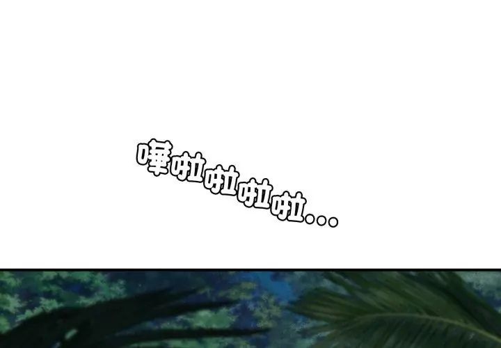 危险同学会 - 第119話 - page 62