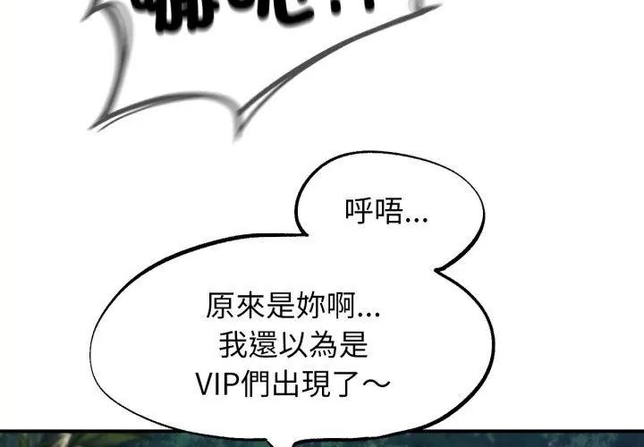 危险同学会 - 第119話 - page 68