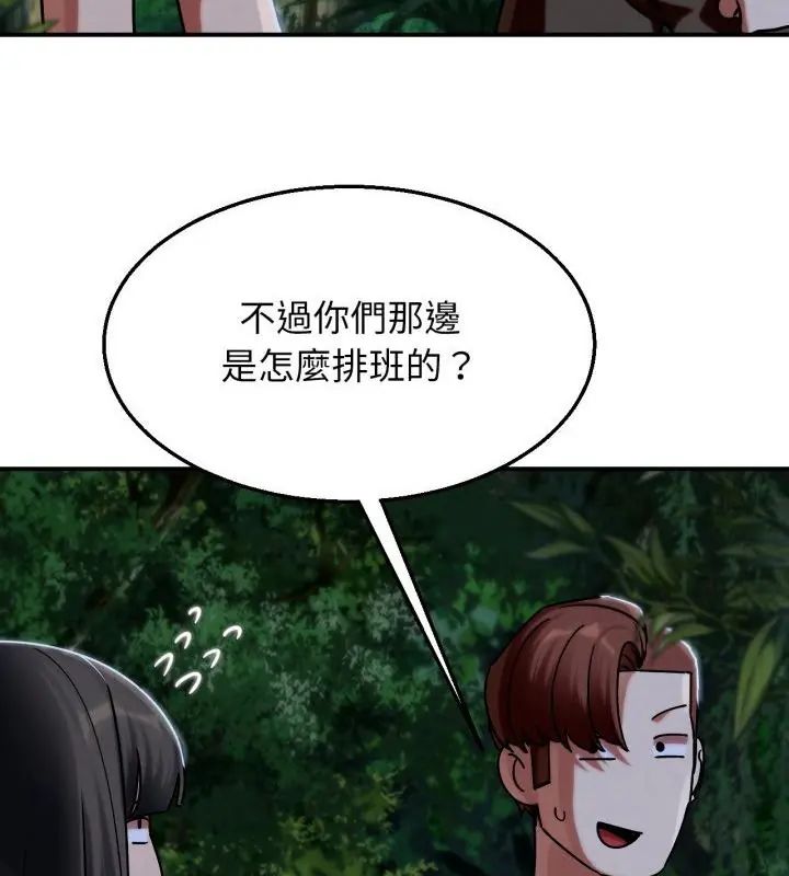危险同学会 - 第119話 - page 70
