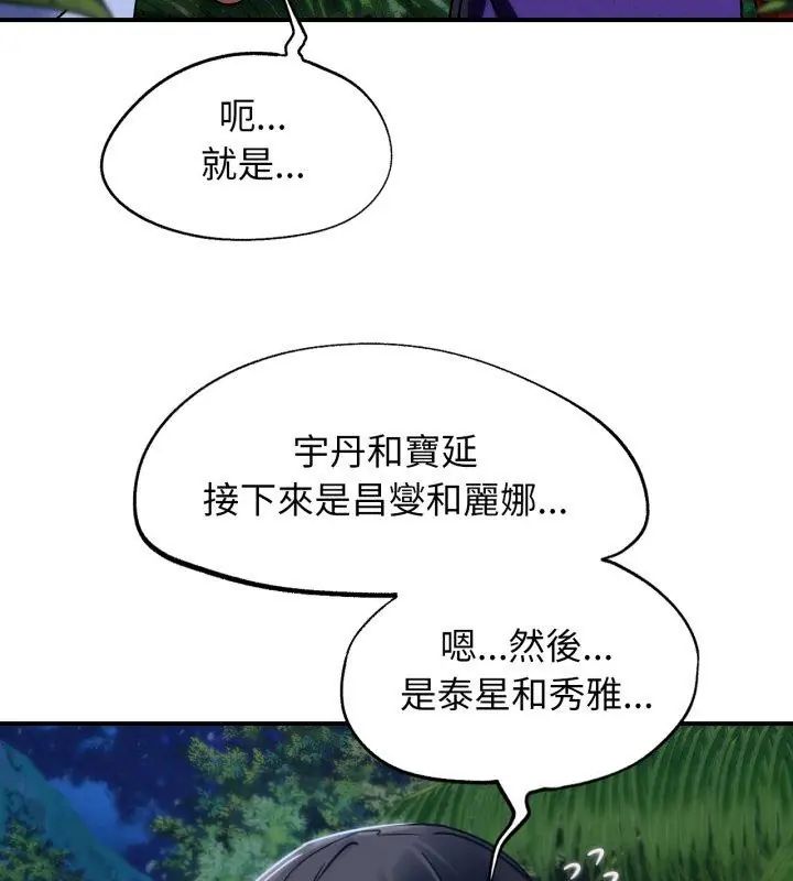 危险同学会 - 第119話 - page 72