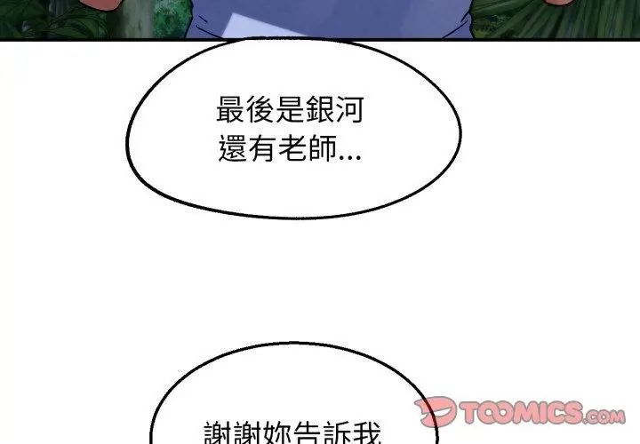 危险同学会 - 第119話 - page 74