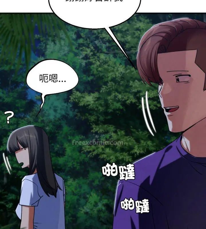 危险同学会 - 第119話 - page 75
