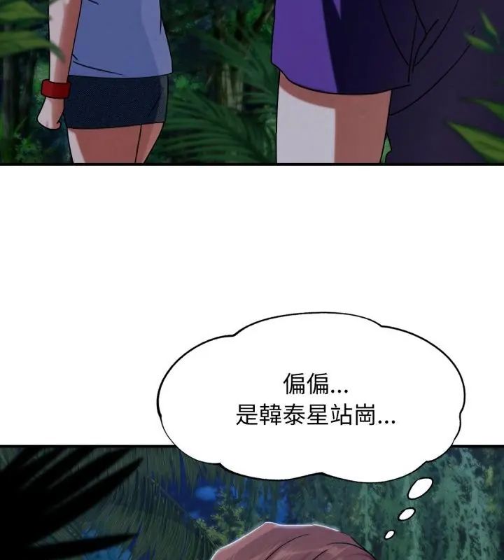 危险同学会 - 第119話 - page 76