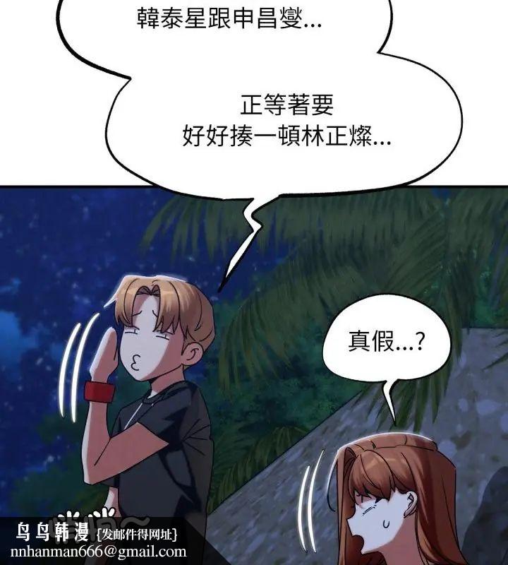 危险同学会 - 第119話 - page 79