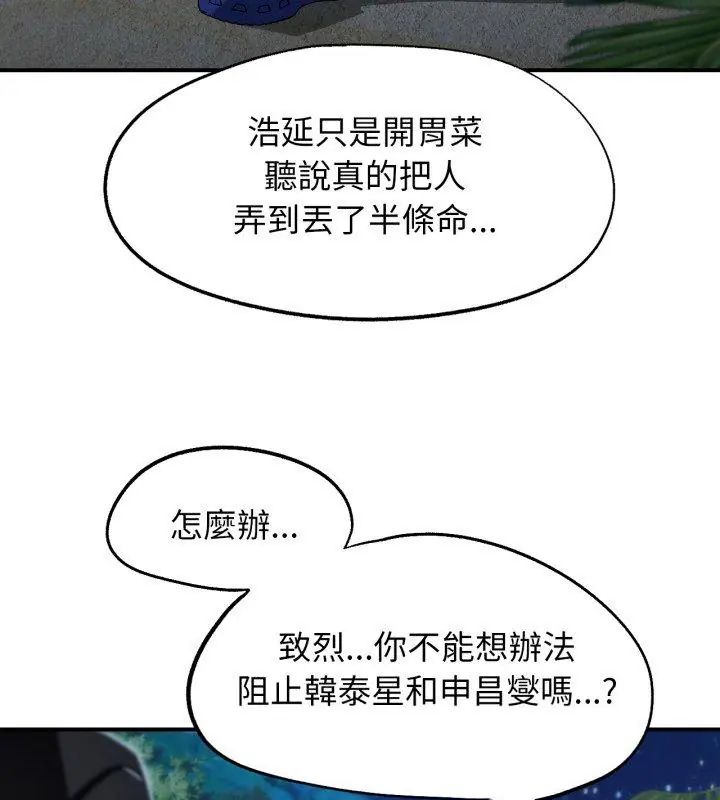 危险同学会 - 第119話 - page 81