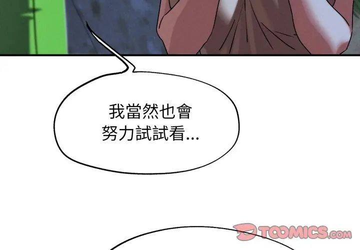 危险同学会 - 第119話 - page 83