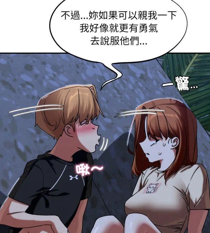危险同学会 - 第119話 - page 84