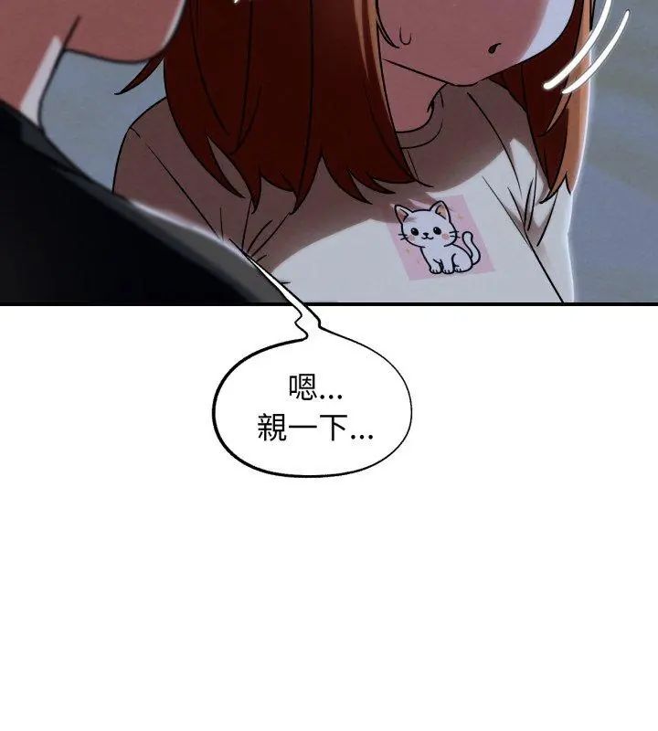 危险同学会 - 第119話 - page 87