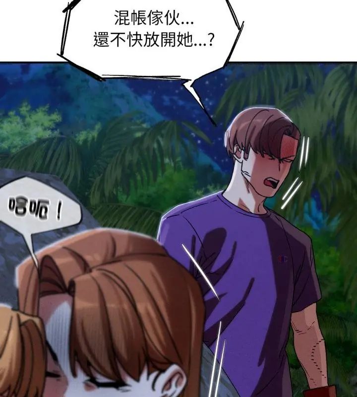 危险同学会 - 第119話 - page 94