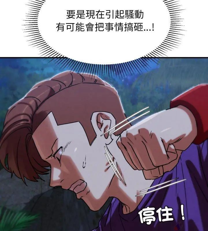 危险同学会 - 第119話 - page 102