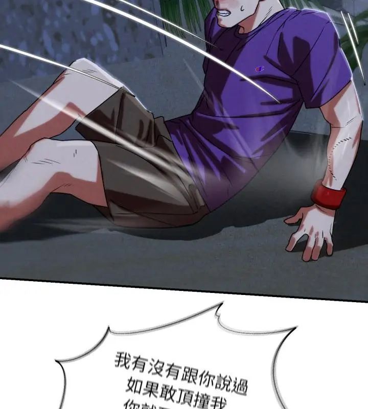 危险同学会 - 第119話 - page 106