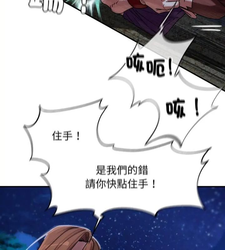 危险同学会 - 第119話 - page 109