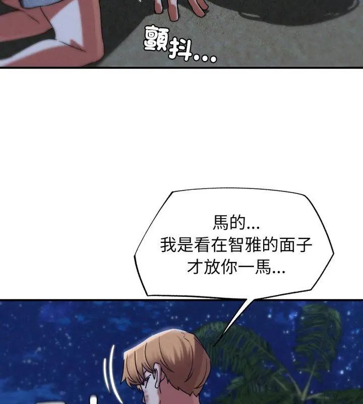 危险同学会 - 第119話 - page 111