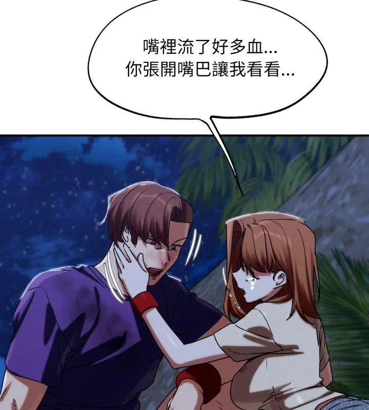 危险同学会 - 第119話 - page 114