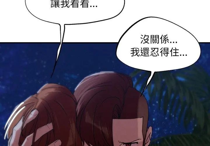 危险同学会 - 第119話 - page 116