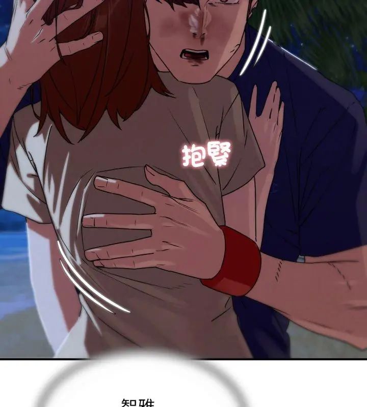危险同学会 - 第119話 - page 117