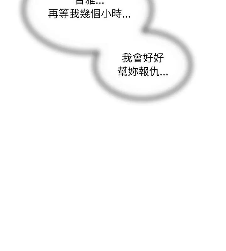 危险同学会 - 第119話 - page 118