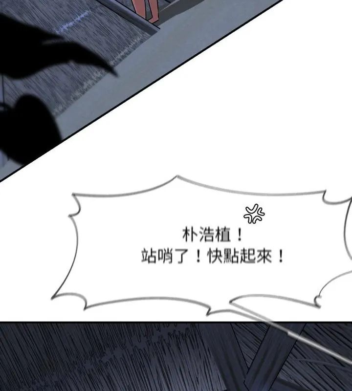 危险同学会 - 第119話 - page 121