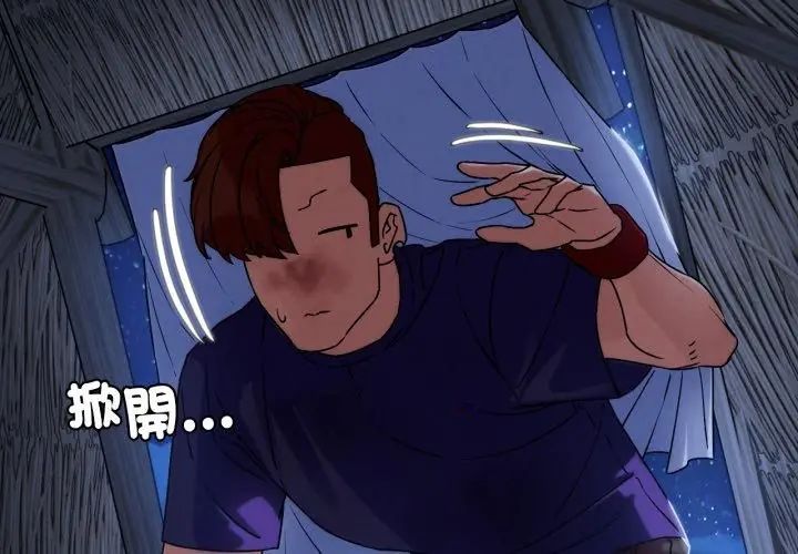 危险同学会 - 第119話 - page 122