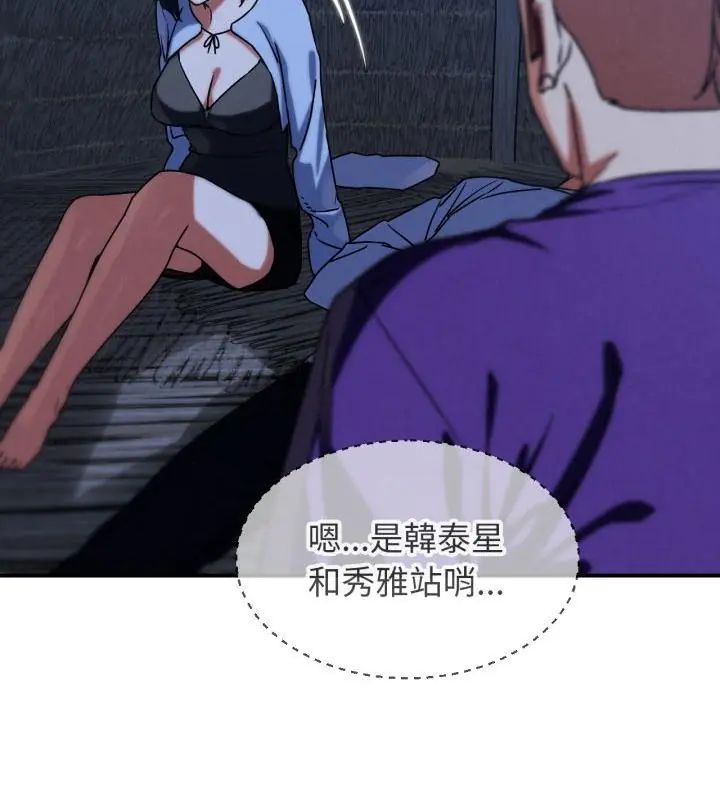 危险同学会 - 第119話 - page 124