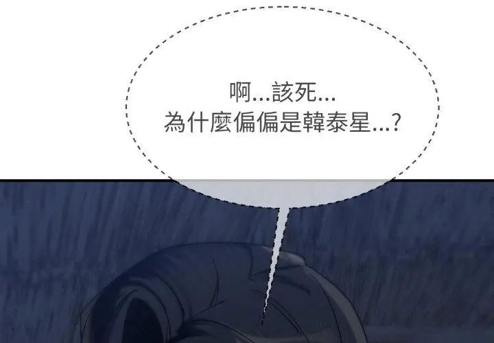 危险同学会 - 第119話 - page 125