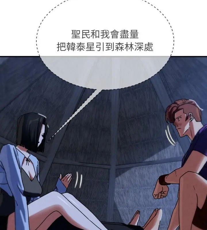 危险同学会 - 第119話 - page 127