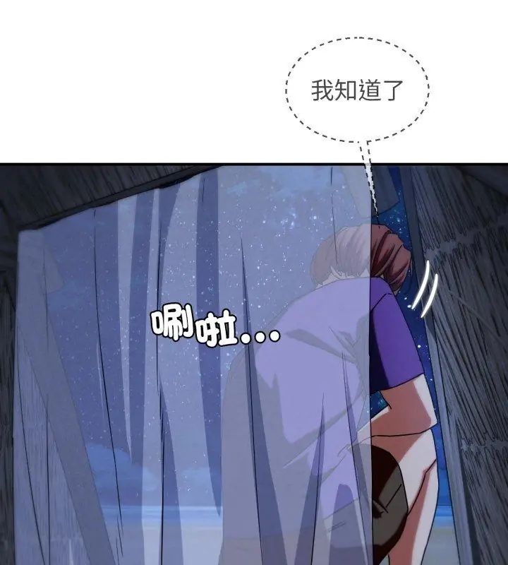 危险同学会 - 第119話 - page 129