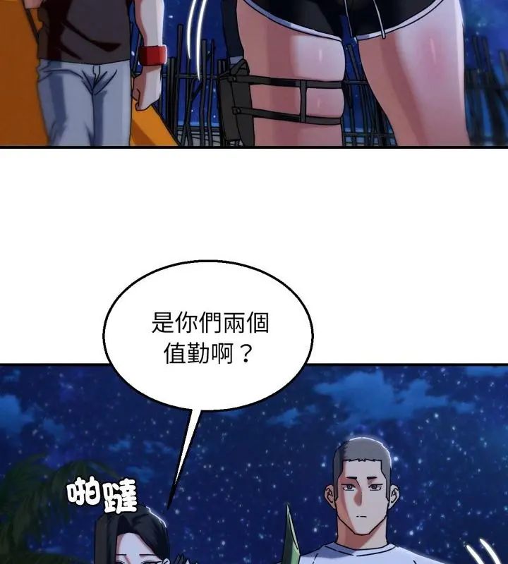 危险同学会 - 第119話 - page 133
