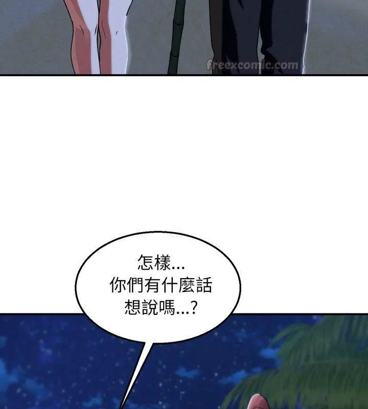 危险同学会 - 第119話 - page 135