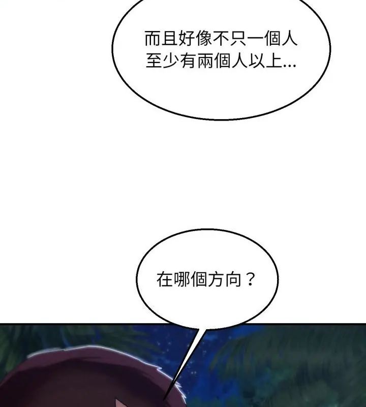 危险同学会 - 第119話 - page 139