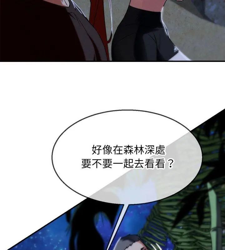 危险同学会 - 第119話 - page 141