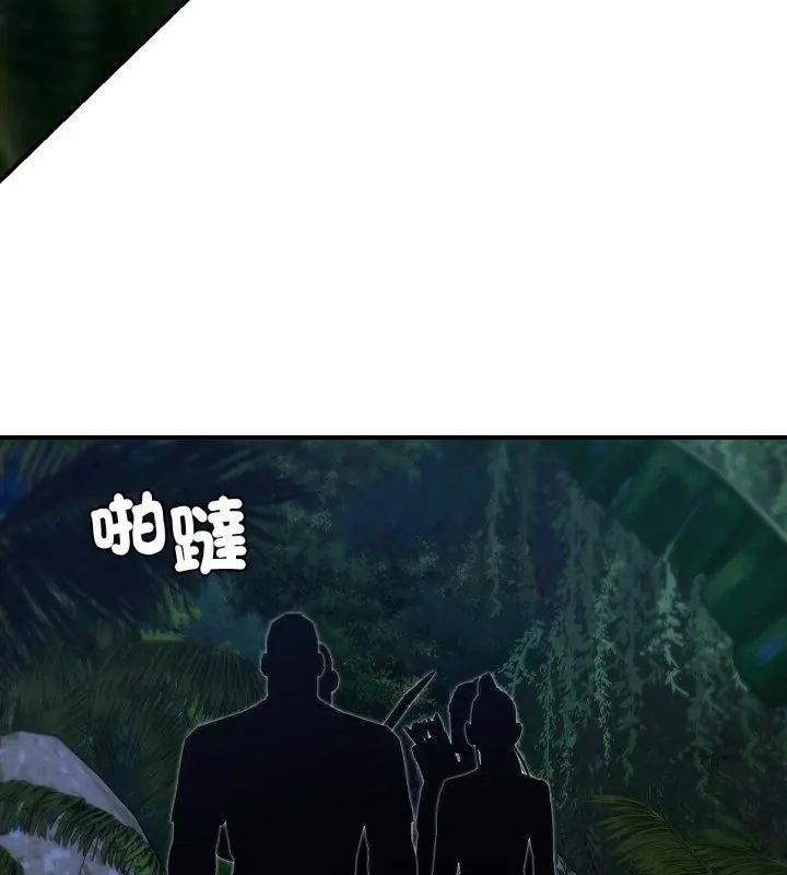 危险同学会 - 第119話 - page 145