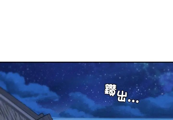 危险同学会 - 第119話 - page 149
