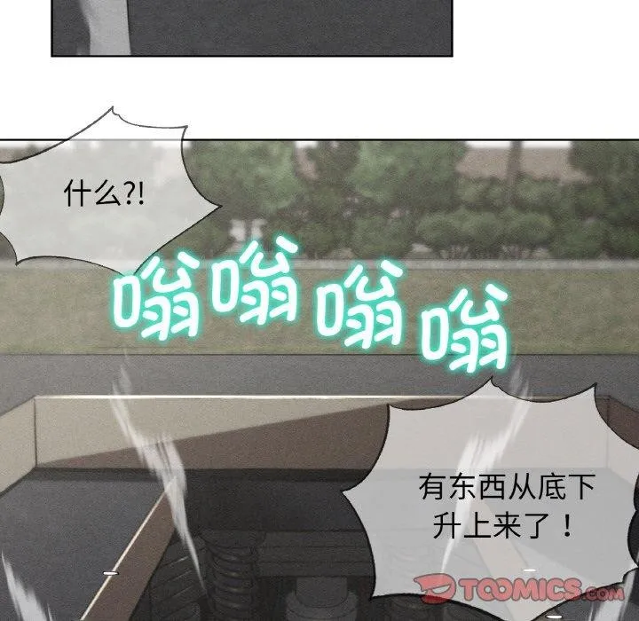 危险同学会 - 第69話 - page 12