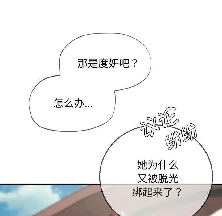 危险同学会 - 第69話 - page 20