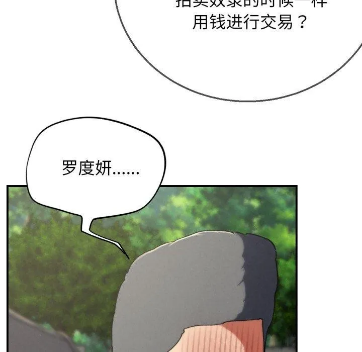 危险同学会 - 第69話 - page 23