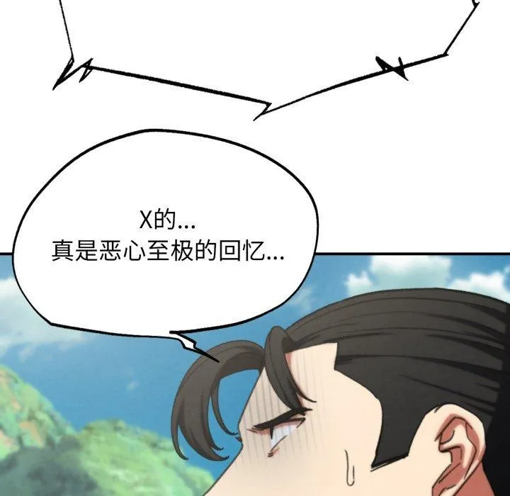 危险同学会 - 第69話 - page 29