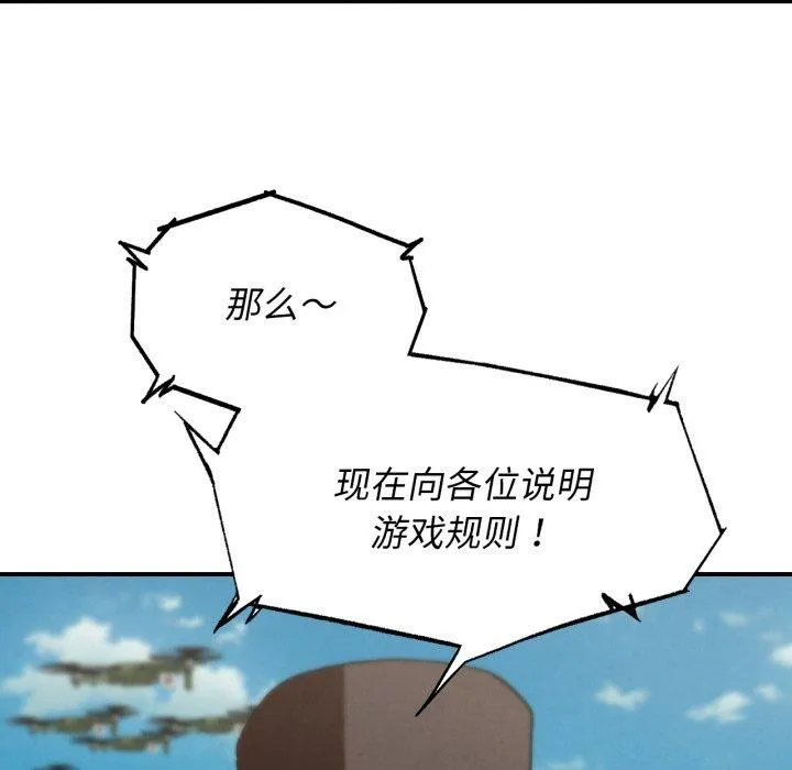 危险同学会 - 第69話 - page 31