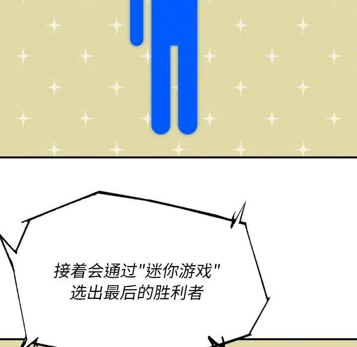 危险同学会 - 第69話 - page 41