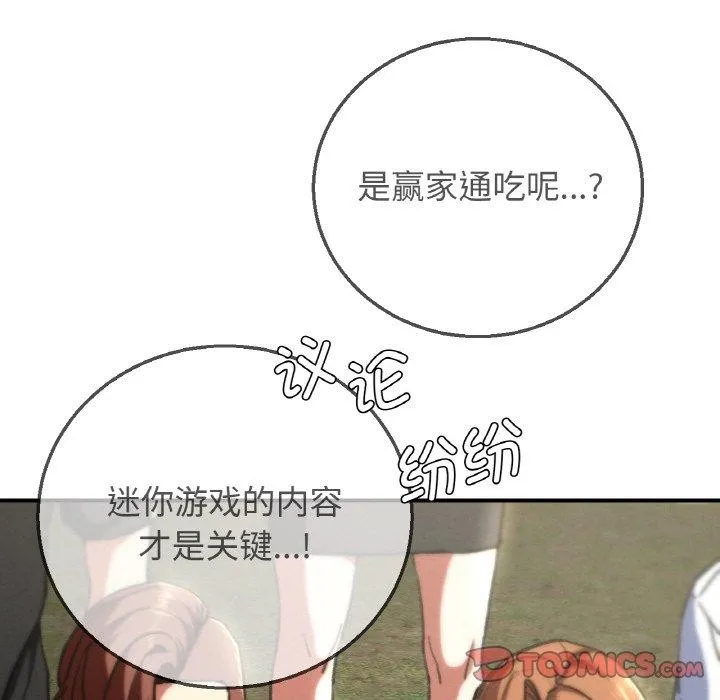 危险同学会 - 第69話 - page 44