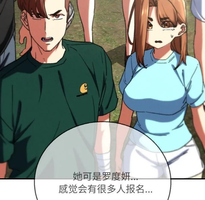 危险同学会 - 第69話 - page 45