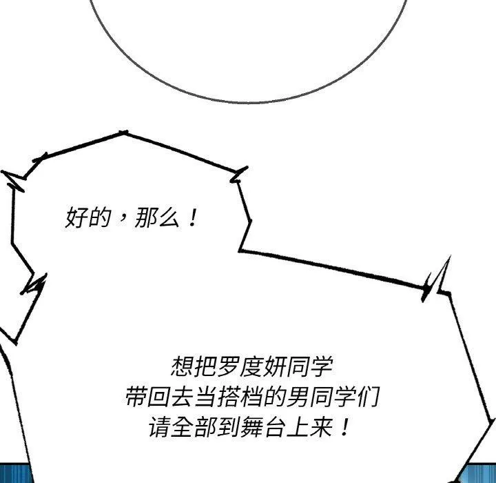 危险同学会 - 第69話 - page 46