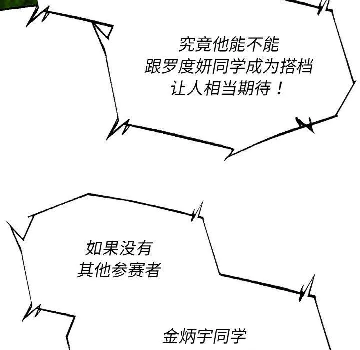 危险同学会 - 第69話 - page 51