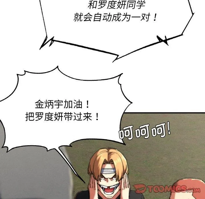 危险同学会 - 第69話 - page 52